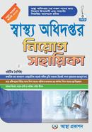 Health Department Recruitment Assistant image