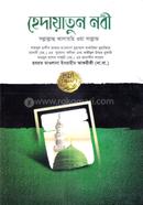 হেদায়াতুন নবী সাল্লাল্লাহু আলাইহি ওয়া সাল্লাম 