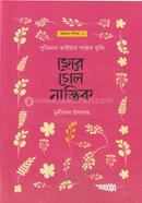 হেরে গেল নাস্তিক