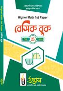 Higher Math 1st Paper বেসিক বুক 