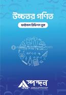 উচ্চতর গণিত ফাইনাল রিভিশন বুক