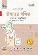 উচ্চতর গণিত প্রথম পত্র ব্যবহারিকসহ - এইচএসসি ২০২৬