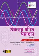 উচ্চতর গণিত সমাধান প্রথম পত্র (একাদশ-দ্বাদশ শ্রেণি)