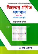 উচ্চতর গণিত (সমাধান) - প্রথম পত্র (একাদশ-দ্বাদশ শ্রেণি)