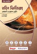 উচ্চ মাধ্যমিক তড়িৎ ফিজিক্স - একাদশ-দ্বাদশ image