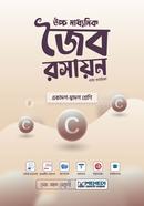 উচ্চ মাধ্যমিক জৈব রসায়ন একাদশ-দ্বাদশ শ্রেণি