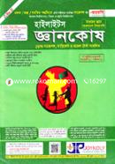 Highlights Gyankosh : Sadharan Gyan (Bangladesh Bishoyaboli) image