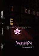 হিজাবোফোবিয়া