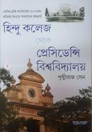 হিন্দু কলেজ থেকে প্রেসিডেন্সি বিশ্ববিদ্যালয় 