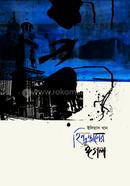 হিন্দুস্থানের ঈগল