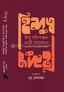 হিন্দুত্ব 