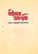 হীরার আংটি