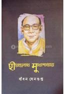 হিরেন্দ্রনাথ মুখপাধ্যায়