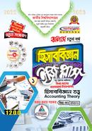 হিসাববিজ্ঞান ইজি প্লাজ ১ম পত্র (অনার্স চতুর্থ বর্ষ সম্পূর্ন সেট) - 242501 image
