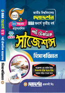 হিসাববিজ্ঞান শর্ট টেকনিক সাজেশন্স - অনার্স ৩য় বর্ষ