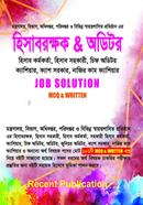 হিসাবরক্ষক ও অডিটর Job Solution , Written