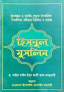 হিসনুল মুসলিম