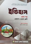 History 1st Paper (For Class 11 and 12) image