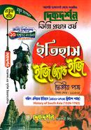 ইতিহাস ইজি অ্যান্ড ইজি ডিগ্রি ১ম বর্ষ-২য় পত্র - ১১১৫০৫ image