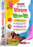 ইতিহাস ইজি অ্যান্ড ইজি ১ম ও ২য় খন্ড - অনার্স ৩য় বর্ষ