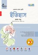 ইতিহাস - প্রথম পত্র