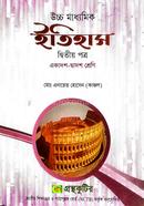 History Paper II- Higher Secondary image