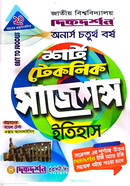 ইতিহাস শর্ট টেকনিক সাজেশন্স - অনার্স ৪র্থ বর্ষ image
