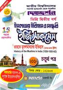 ইসলামের ইতিহাস ও সংস্কৃতি ইজি সাকসেস্ ডিগ্রি দ্বিতীয় বর্ষ (১২১৬০৩) image