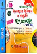 ইসলামের ইতিহাস ও সংস্কৃতি ইজি এন্ড ইজি ১ম ও ২য় খন্ড - অনার্স ৩য় বর্ষ image