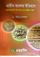 প্রাচীন বাংলার ইতিহাস - অনার্স প্রথম বর্ষ 