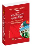 নবদূত সংক্ষেপে স্বাধীন বাংলাদেশের অভ্যুদয়ের ইতিহাস