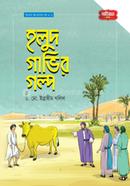 Holud Gavir Golpo image