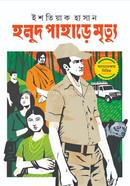 হলুদ পাহাড়ে মৃত্যু