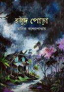 হলুদ পোড়া