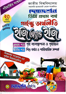 গার্হস্থ্য অর্থনীতি ইজি অ্যন্ড ইজি ১ম ও ২য় পত্র একত্রে - ডিগ্রি প্রথম বর্ষ