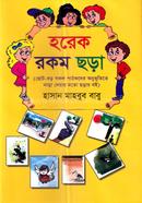হরেক রকম ছড়া