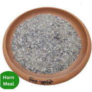 Horn Meal Price – শিং কুচি জৈব সার- 1 Kg icon