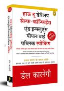 How To Develop Self-Confidence And Influence People By Public Speaking (Hindi) image