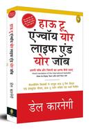 How To Enjoy Your Life And Your Job (Hindi) image