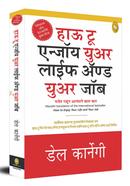 How To Enjoy Your Life And Your Job (Marathi) image