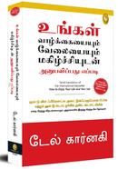 How To Enjoy Your Life And Your Job (Tamil) image