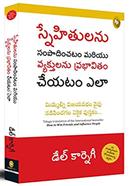 How To Win Friends and Influence People (Telugu) image