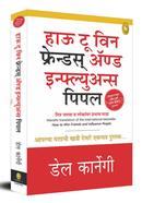 How To Win Friends and Influence People (MARATHI) image