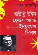 হাউ টু উইন ফ্রেন্ডস অ্যান্ড ইনফ্লুয়েন্স পিপল