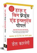 How to Win Friends and Influence People (Hindi)