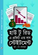 হাঊ টু রিড এ প্রফিট এন্ড লস স্টেইটমেন্ট 