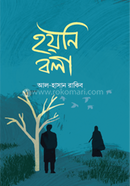 হয়নি বলা