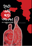 হৃদয়ে এঁকেছি রক্তের আলপনা 