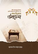 Hridoy Ningrano Upodesh image