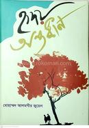 হৃদয় অন্তর্ধান